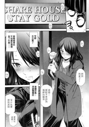 Share House e Youkoso | 歡迎來到共享分租公寓 - Page 89