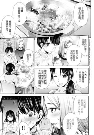 Share House e Youkoso | 歡迎來到共享分租公寓 - Page 62