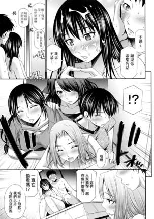 Share House e Youkoso | 歡迎來到共享分租公寓 Page #164