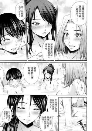 Share House e Youkoso | 歡迎來到共享分租公寓 Page #168