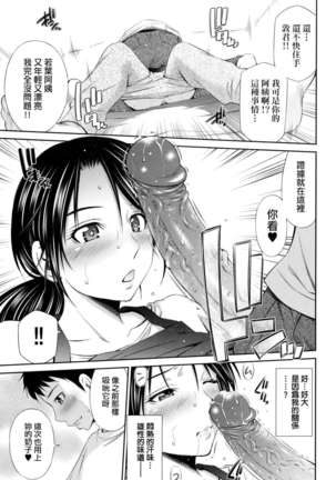 Share House e Youkoso | 歡迎來到共享分租公寓 - Page 70