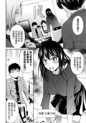 Share House e Youkoso | 歡迎來到共享分租公寓 Page #11