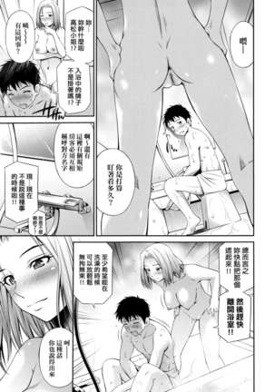 Share House e Youkoso | 歡迎來到共享分租公寓 Page #16