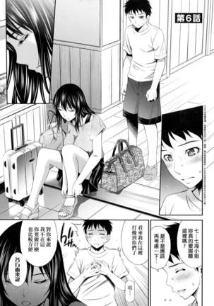 Share House e Youkoso | 歡迎來到共享分租公寓 - Page 136