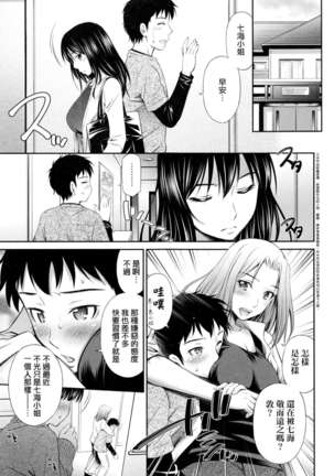 Share House e Youkoso | 歡迎來到共享分租公寓 - Page 36