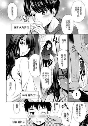 Share House e Youkoso | 歡迎來到共享分租公寓 - Page 13