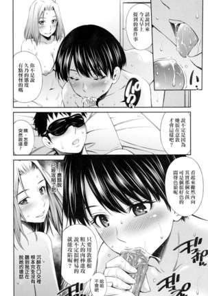 Share House e Youkoso | 歡迎來到共享分租公寓 - Page 45