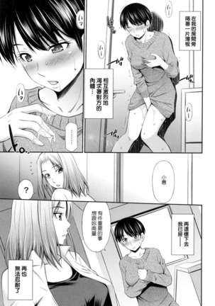 Share House e Youkoso | 歡迎來到共享分租公寓 - Page 40