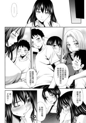 Share House e Youkoso | 歡迎來到共享分租公寓 Page #115