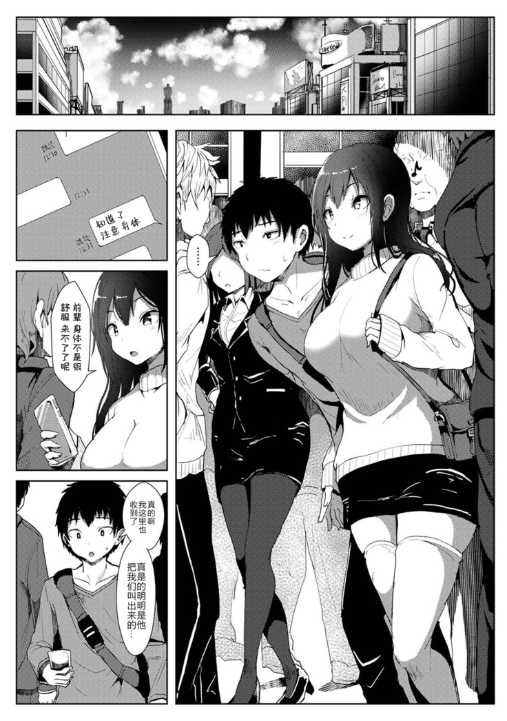 Boku ga Sakini Sukidatta Osananajimi ga Chara i Senpai ni Ubawareru Made Ch. 3