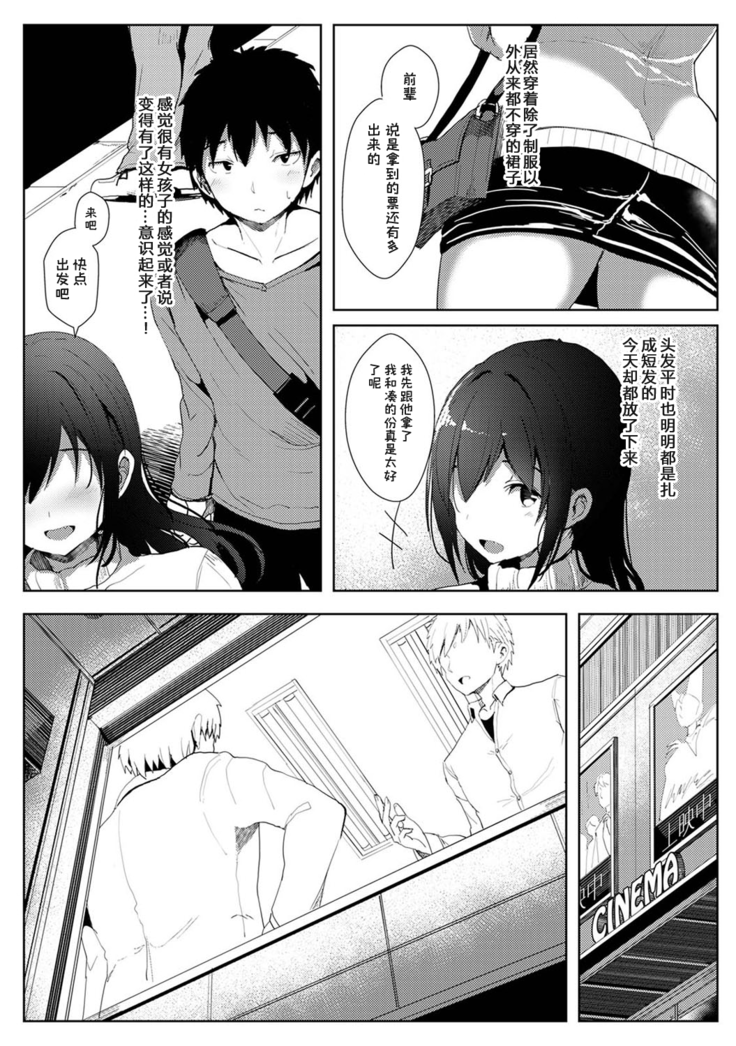 Boku ga Sakini Sukidatta Osananajimi ga Chara i Senpai ni Ubawareru Made Ch. 3