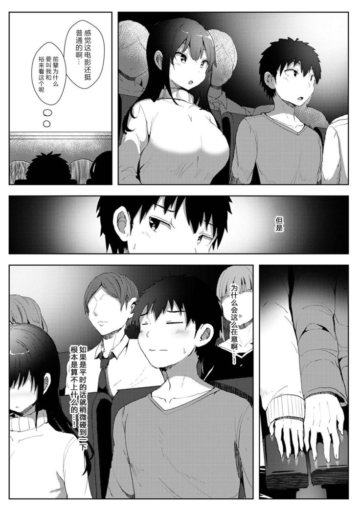 Boku ga Sakini Sukidatta Osananajimi ga Chara i Senpai ni Ubawareru Made Ch. 3