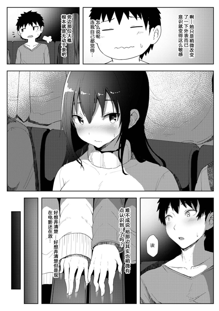 Boku ga Sakini Sukidatta Osananajimi ga Chara i Senpai ni Ubawareru Made Ch. 3