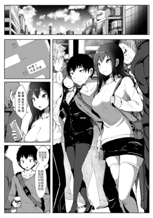 Boku ga Sakini Sukidatta Osananajimi ga Chara i Senpai ni Ubawareru Made Ch. 3