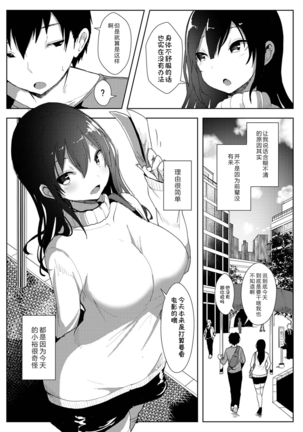 Boku ga Sakini Sukidatta Osananajimi ga Chara i Senpai ni Ubawareru Made Ch. 3 - Page 3