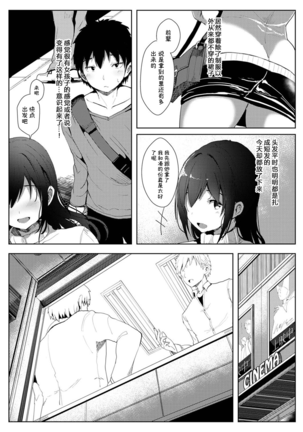 Boku ga Sakini Sukidatta Osananajimi ga Chara i Senpai ni Ubawareru Made Ch. 3 - Page 4