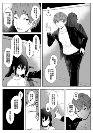 Boku ga Sakini Sukidatta Osananajimi ga Chara i Senpai ni Ubawareru Made Ch. 3 - Page 8