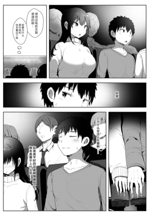 Boku ga Sakini Sukidatta Osananajimi ga Chara i Senpai ni Ubawareru Made Ch. 3 Page #5