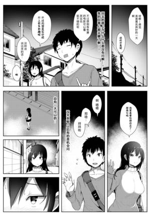 Boku ga Sakini Sukidatta Osananajimi ga Chara i Senpai ni Ubawareru Made Ch. 3 Page #7