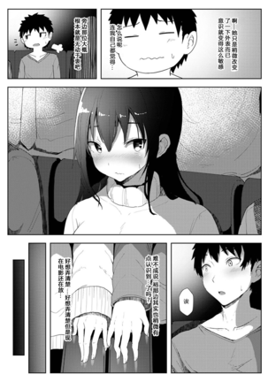 Boku ga Sakini Sukidatta Osananajimi ga Chara i Senpai ni Ubawareru Made Ch. 3 Page #6