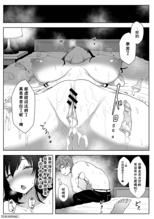 Boku ga Sakini Sukidatta Osananajimi ga Chara i Senpai ni Ubawareru Made Ch. 3 - Page 21