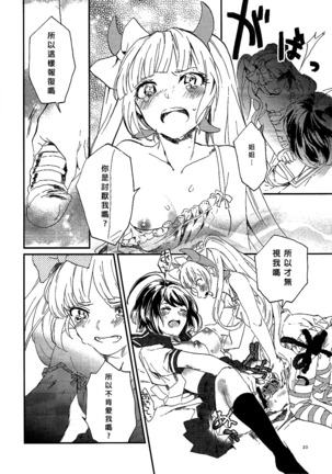 Yasashiku Aishite Page #20