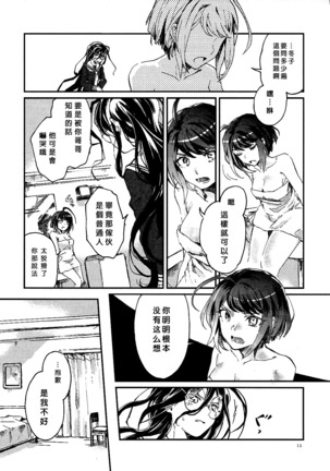 Yasashiku Aishite Page #11