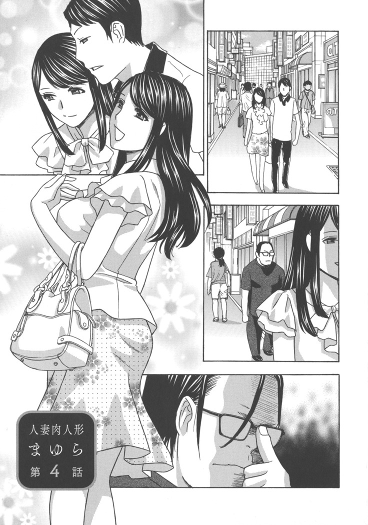 Hitozuma Niku-ningyou Mayura