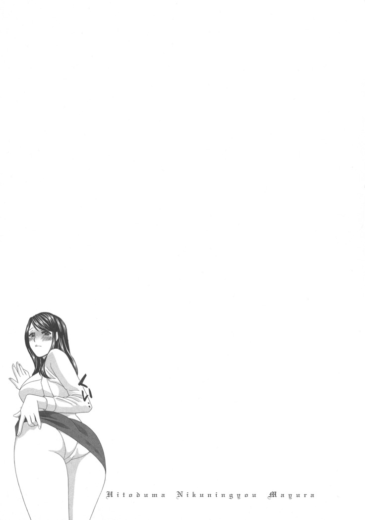 Hitozuma Niku-ningyou Mayura