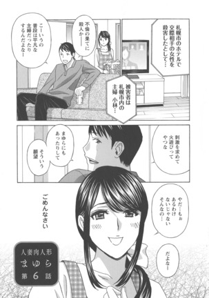 Hitozuma Niku-ningyou Mayura Page #88