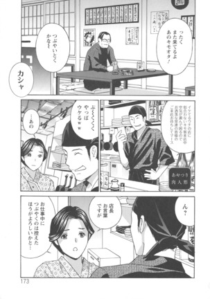 Hitozuma Niku-ningyou Mayura Page #174