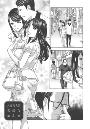 Hitozuma Niku-ningyou Mayura Page #54