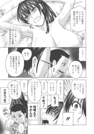 Hitozuma Niku-ningyou Mayura Page #142