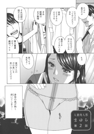 Hitozuma Niku-ningyou Mayura Page #21