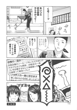 Hitozuma Niku-ningyou Mayura Page #193