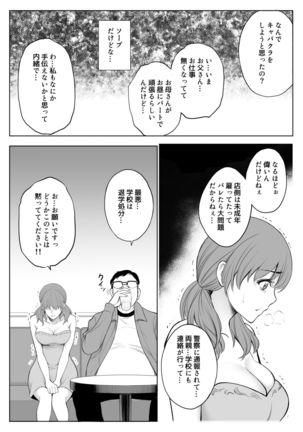 Oyako NTR Fuuzoku Page #16