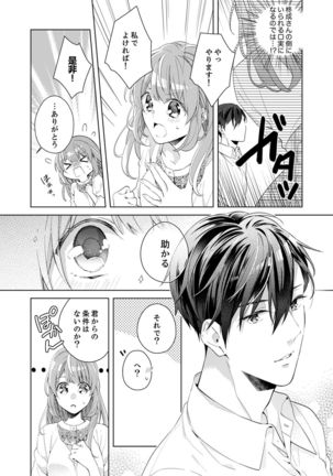 Shagai de wa, Risou no Joushi ga Ero ni Naru 2 - Page 15