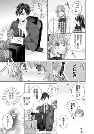 Shagai de wa, Risou no Joushi ga Ero ni Naru 2 - Page 10