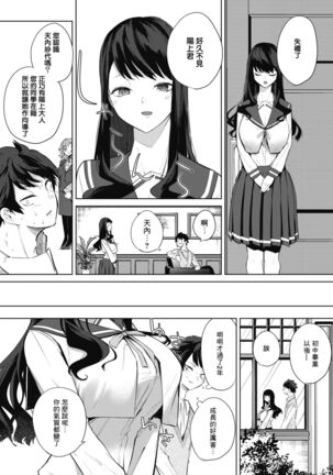 Amaterasu Jogakuin Bunkasai Ch. 1 Page #4