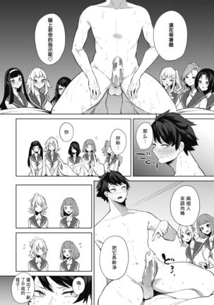 Amaterasu Jogakuin Bunkasai Ch. 1 - Page 26