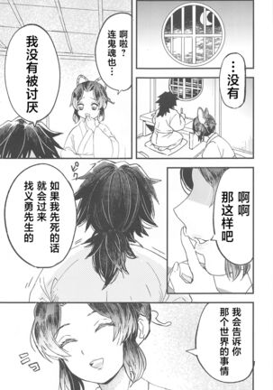 Fushidara na Seishi Page #6