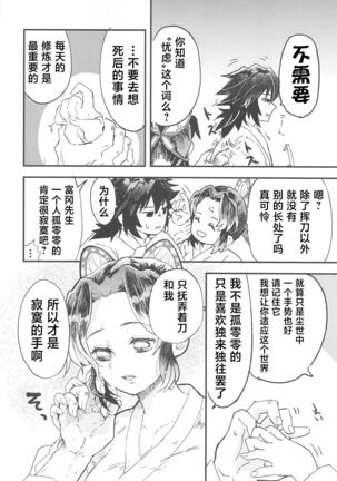 Fushidara na Seishi - Page 7