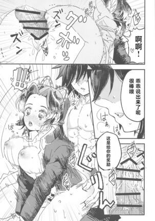 Fushidara na Seishi - Page 18