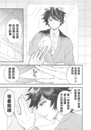 Fushidara na Seishi Page #36