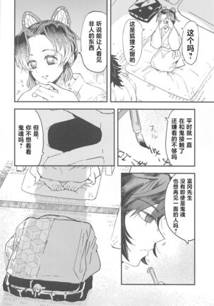 Fushidara na Seishi - Page 5