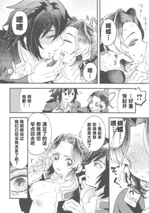 Fushidara na Seishi Page #21