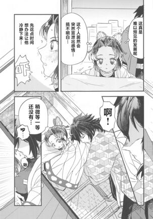 Fushidara na Seishi - Page 14