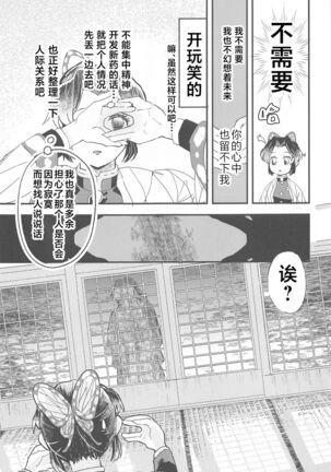 Fushidara na Seishi - Page 10