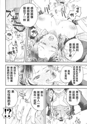 Fushidara na Seishi Page #25