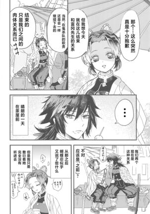 Fushidara na Seishi Page #3